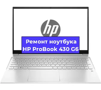 Замена динамиков на ноутбуке HP ProBook 430 G6 в Красноярске